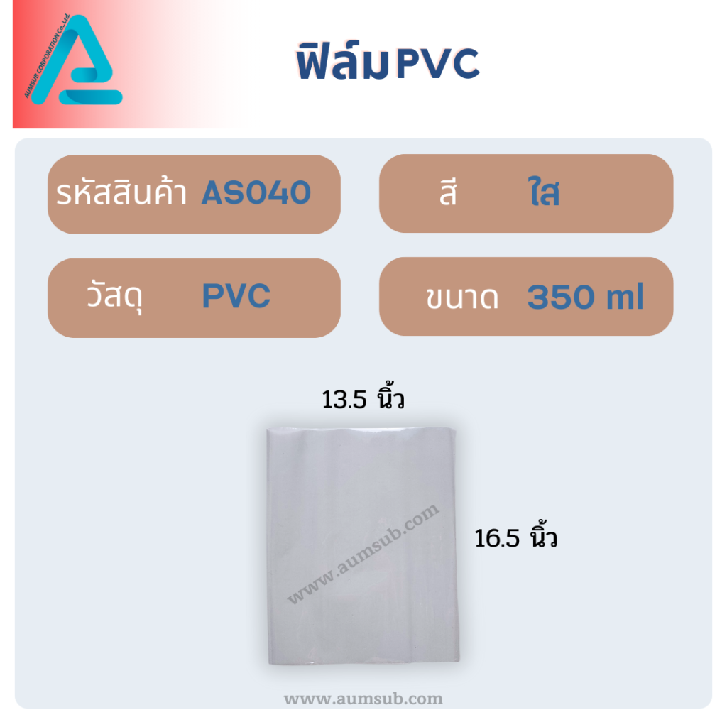 ฟิล์มPVC